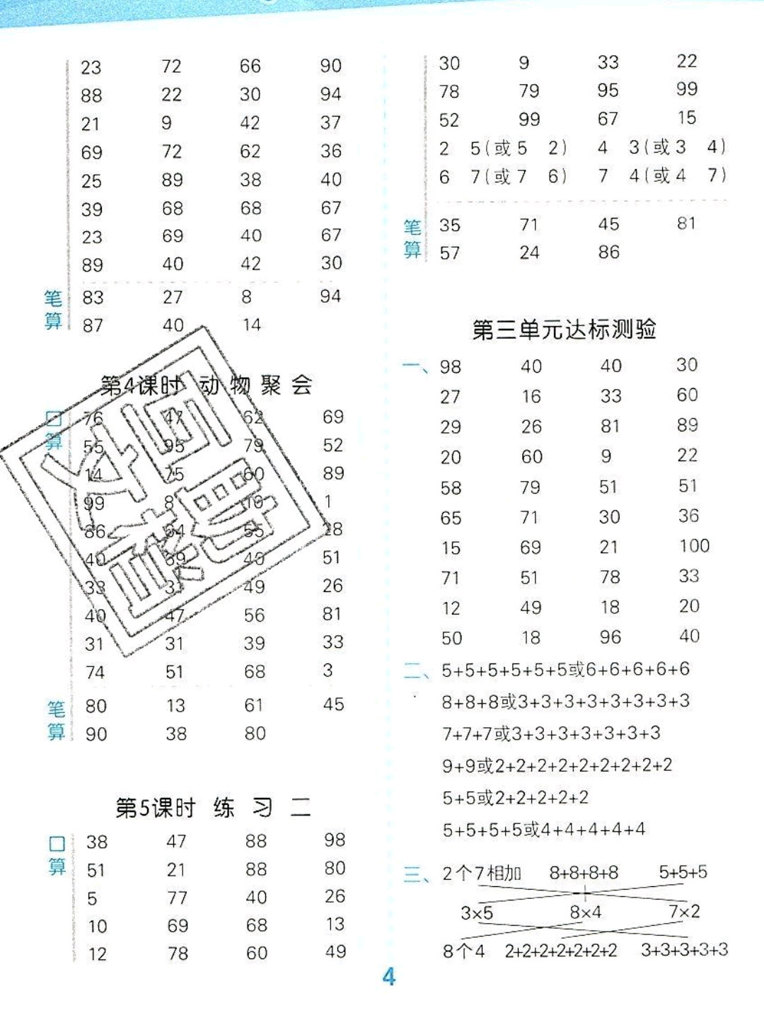 2019秋新版小學(xué)口算大通關(guān)二年級上冊數(shù)學(xué)北師大版答案