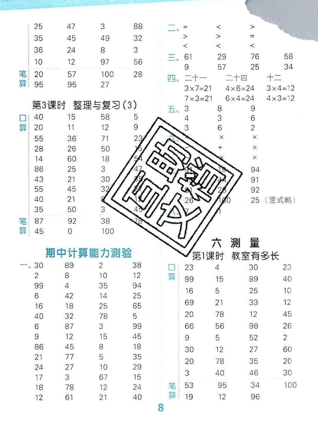 2019秋新版小學(xué)口算大通關(guān)二年級上冊數(shù)學(xué)北師大版答案