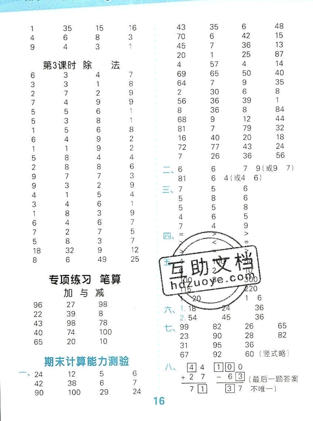 2019秋新版小學(xué)口算大通關(guān)二年級上冊數(shù)學(xué)北師大版答案