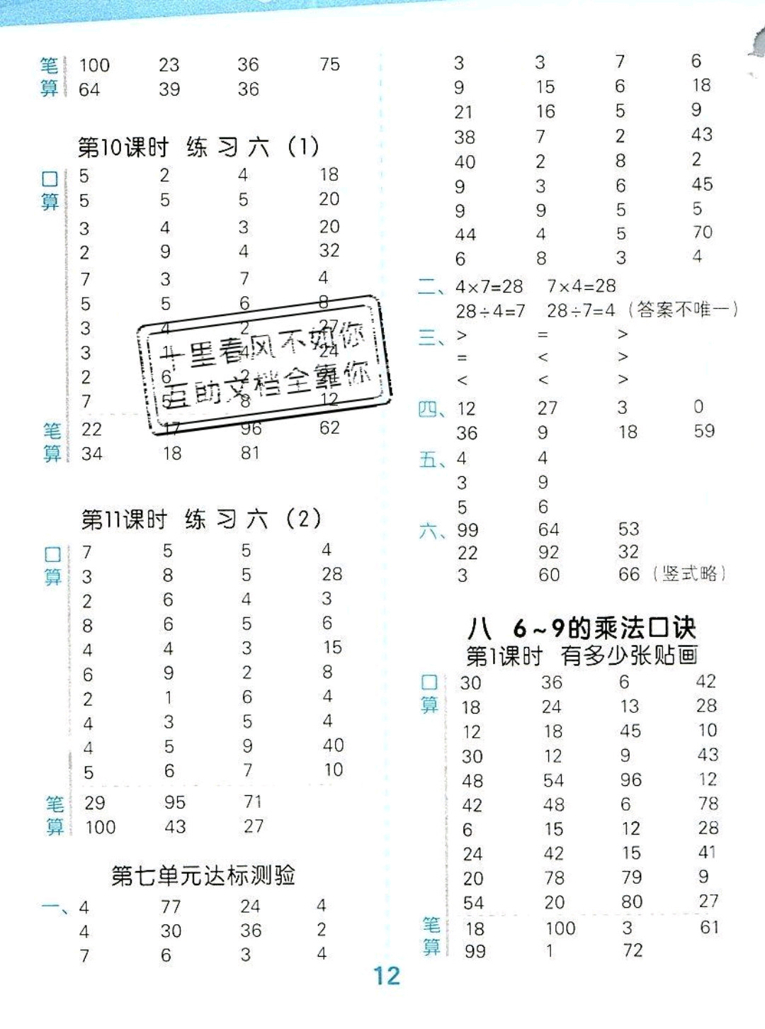 2019秋新版小學(xué)口算大通關(guān)二年級上冊數(shù)學(xué)北師大版答案