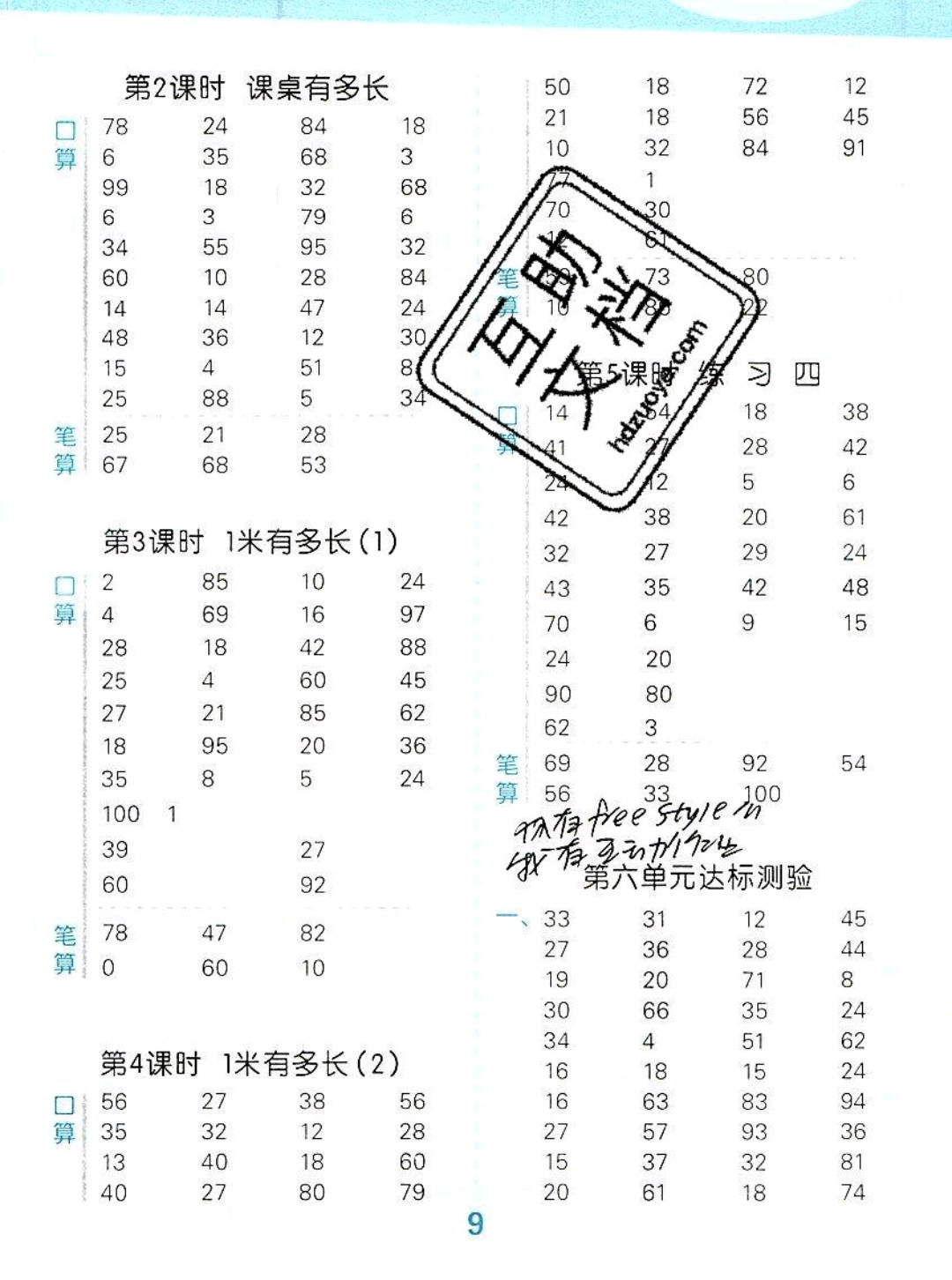 2019秋新版小學(xué)口算大通關(guān)二年級上冊數(shù)學(xué)北師大版答案