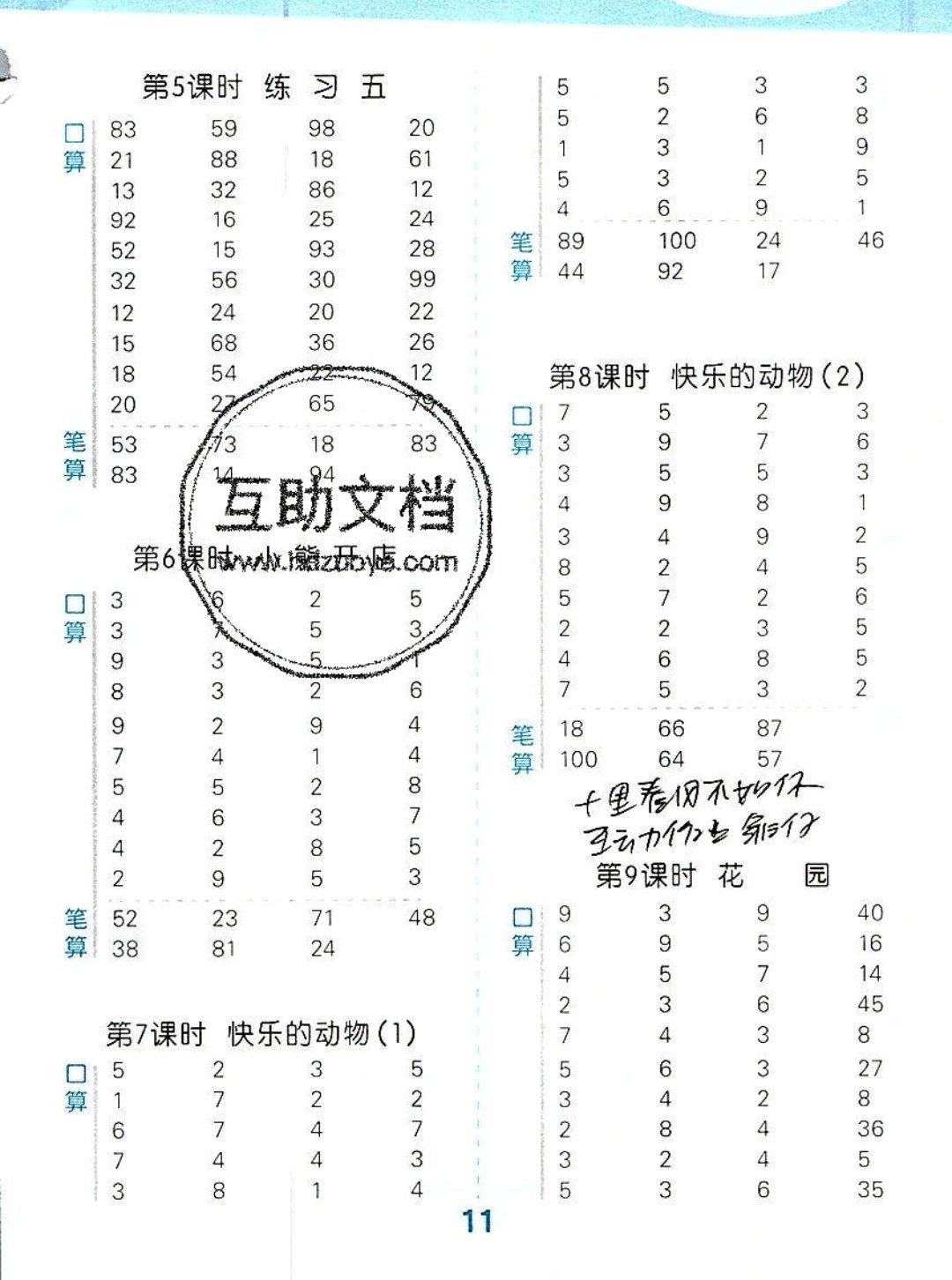 2019秋新版小學(xué)口算大通關(guān)二年級上冊數(shù)學(xué)北師大版答案