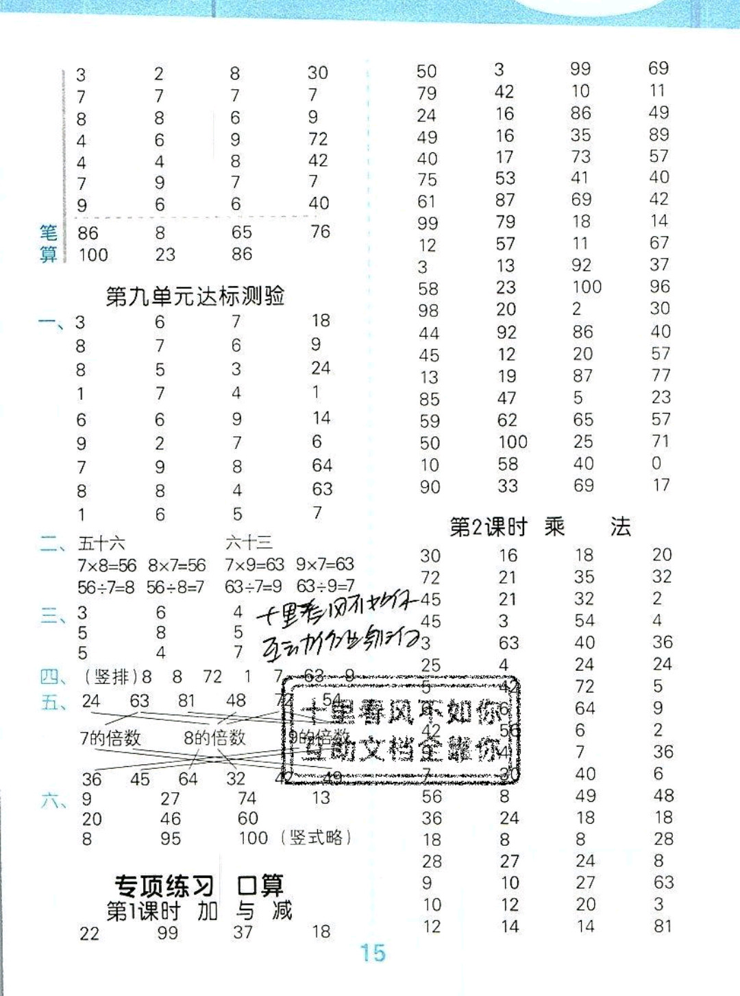 2019秋新版小學(xué)口算大通關(guān)二年級上冊數(shù)學(xué)北師大版答案