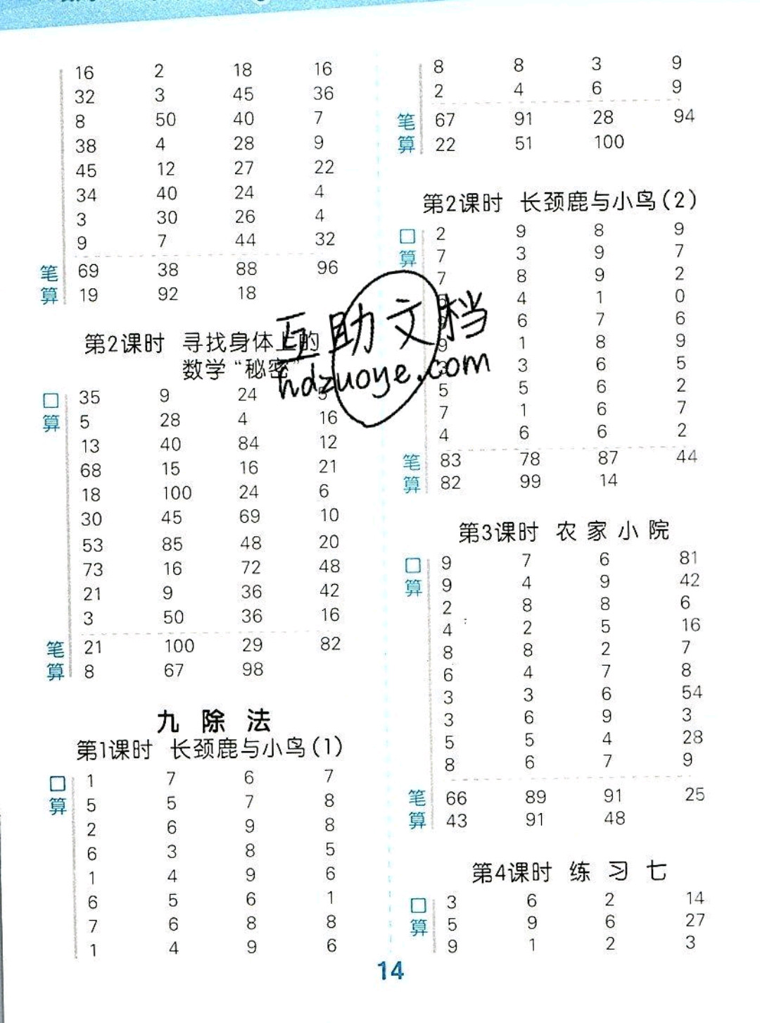 2019秋新版小學(xué)口算大通關(guān)二年級上冊數(shù)學(xué)北師大版答案