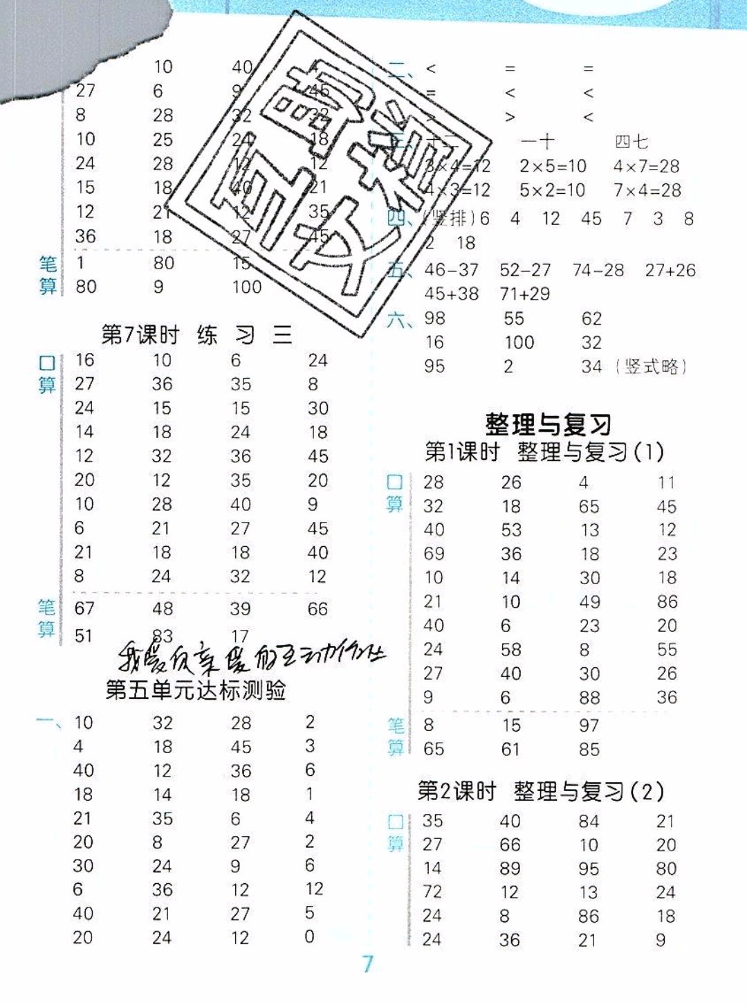 2019秋新版小學(xué)口算大通關(guān)二年級上冊數(shù)學(xué)北師大版答案