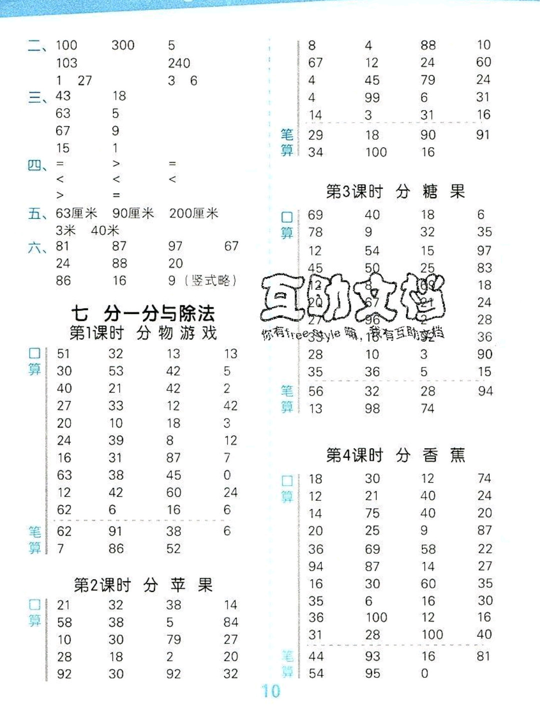 2019秋新版小學(xué)口算大通關(guān)二年級上冊數(shù)學(xué)北師大版答案