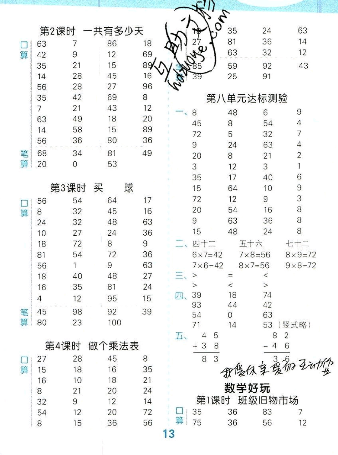 2019秋新版小學(xué)口算大通關(guān)二年級上冊數(shù)學(xué)北師大版答案