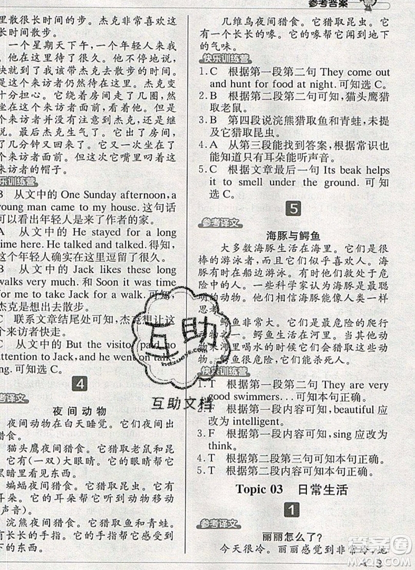 本真圖書2019英語閱讀小達(dá)人提優(yōu)訓(xùn)練100篇五年級參考答案