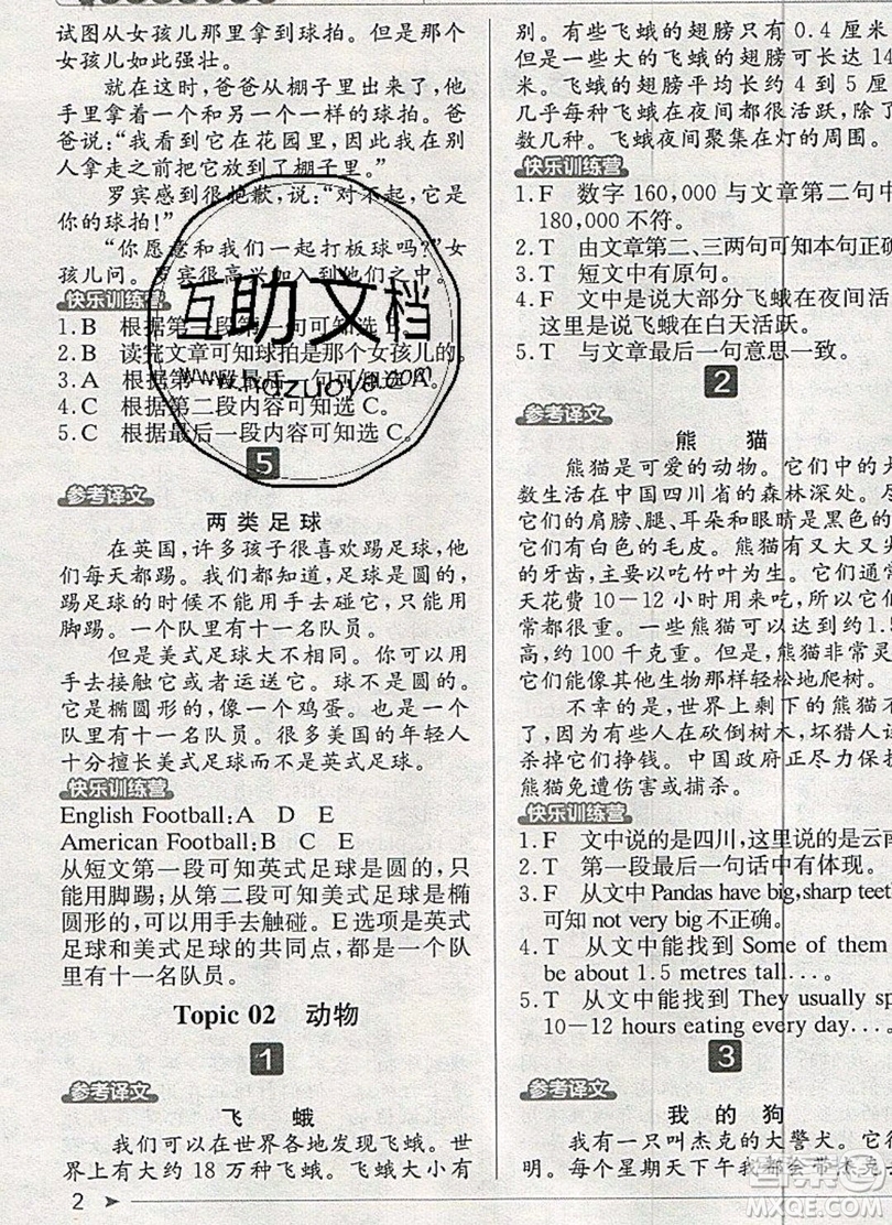 本真圖書2019英語閱讀小達(dá)人提優(yōu)訓(xùn)練100篇五年級參考答案