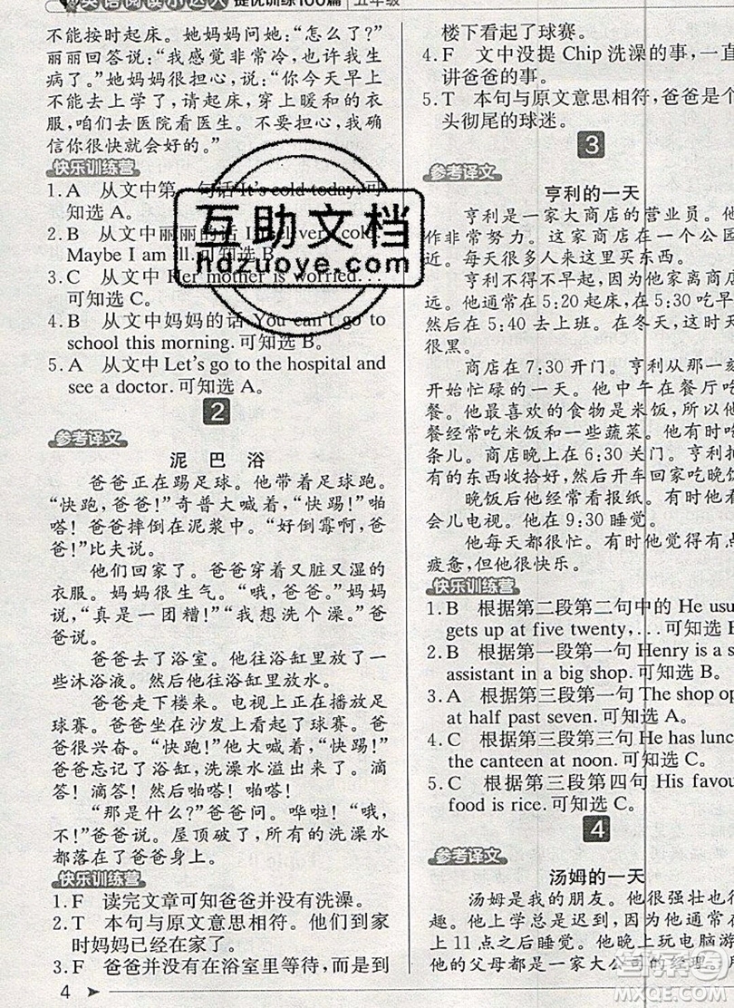 本真圖書2019英語閱讀小達(dá)人提優(yōu)訓(xùn)練100篇五年級參考答案