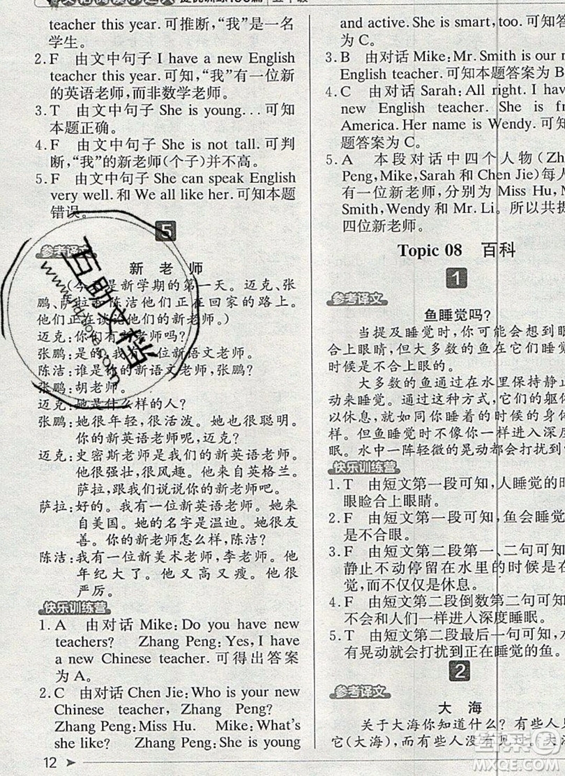 本真圖書2019英語閱讀小達(dá)人提優(yōu)訓(xùn)練100篇五年級參考答案