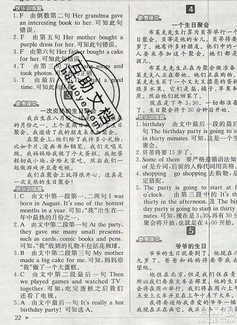 本真圖書2019英語閱讀小達(dá)人提優(yōu)訓(xùn)練100篇五年級參考答案