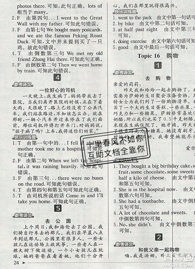 本真圖書2019英語閱讀小達(dá)人提優(yōu)訓(xùn)練100篇五年級參考答案