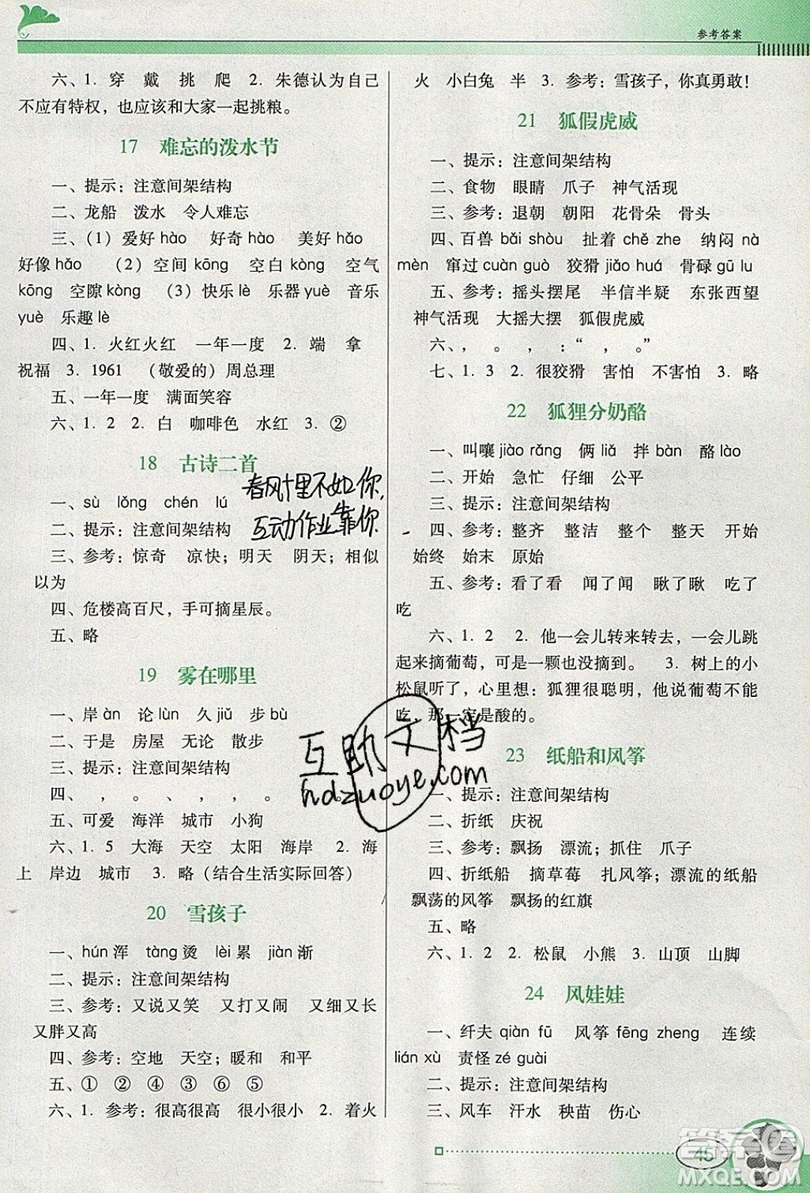 2019南方新課堂金牌學(xué)案二年級語文上冊人教版答案