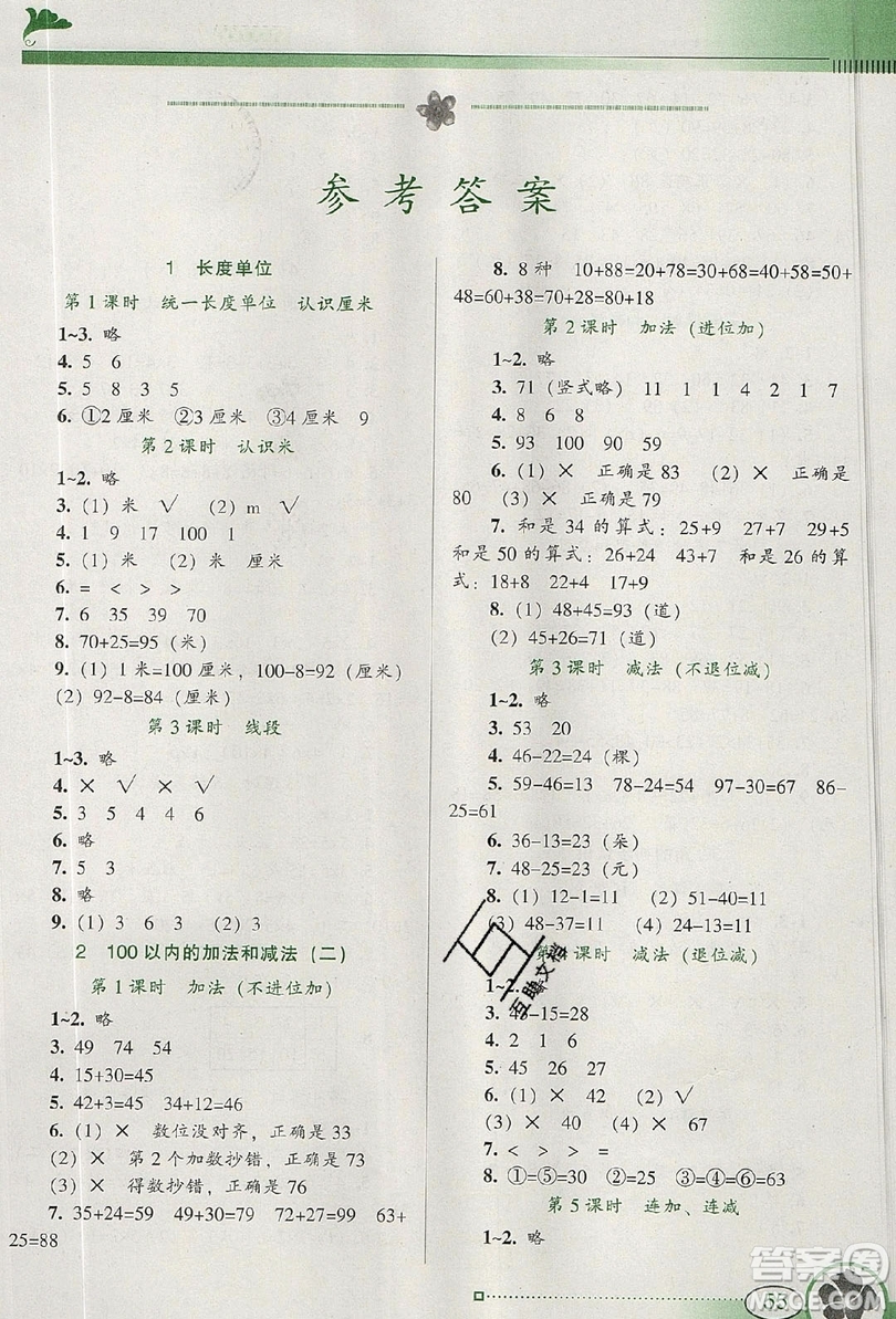 2019南方新課堂金牌學(xué)案二年級(jí)數(shù)學(xué)上冊(cè)人教版答案