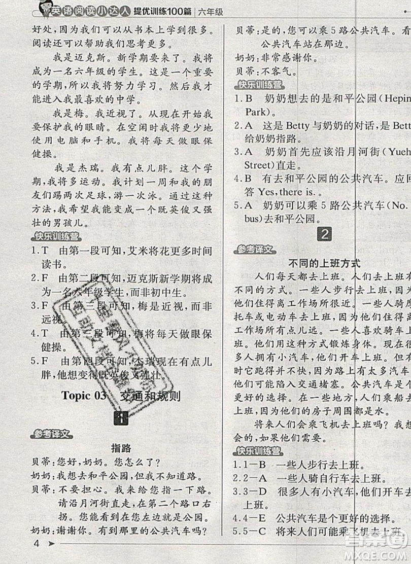 本真圖書2019英語閱讀小達(dá)人提優(yōu)訓(xùn)練100篇六年級參考答案