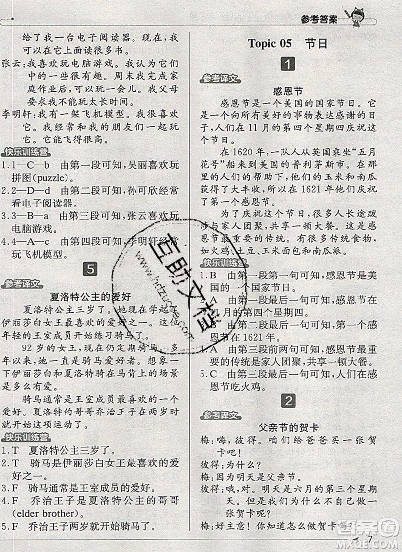 本真圖書2019英語閱讀小達(dá)人提優(yōu)訓(xùn)練100篇六年級參考答案