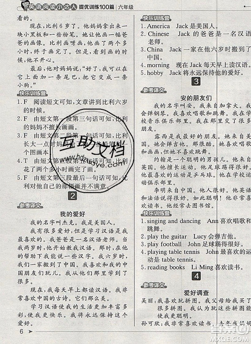 本真圖書2019英語閱讀小達(dá)人提優(yōu)訓(xùn)練100篇六年級參考答案