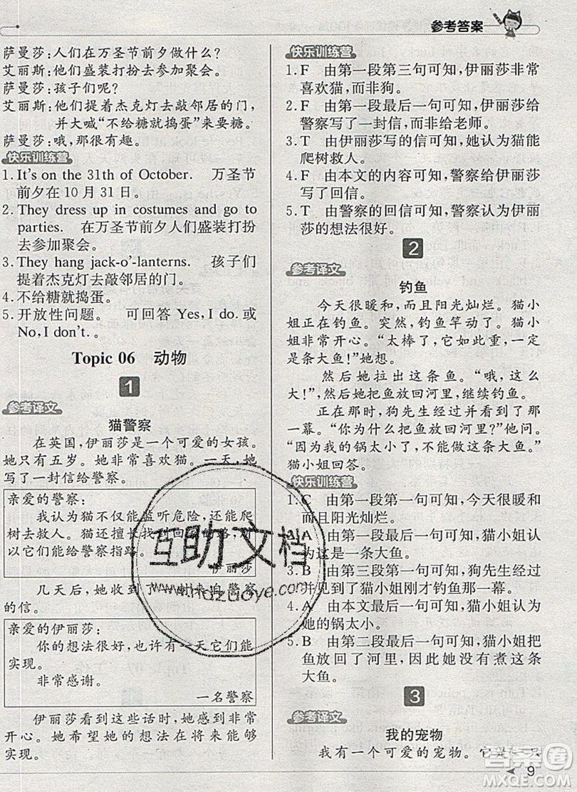 本真圖書2019英語閱讀小達(dá)人提優(yōu)訓(xùn)練100篇六年級參考答案