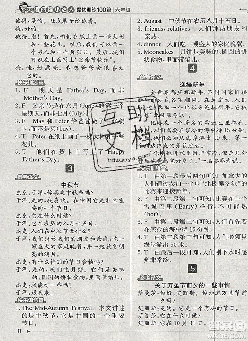 本真圖書2019英語閱讀小達(dá)人提優(yōu)訓(xùn)練100篇六年級參考答案