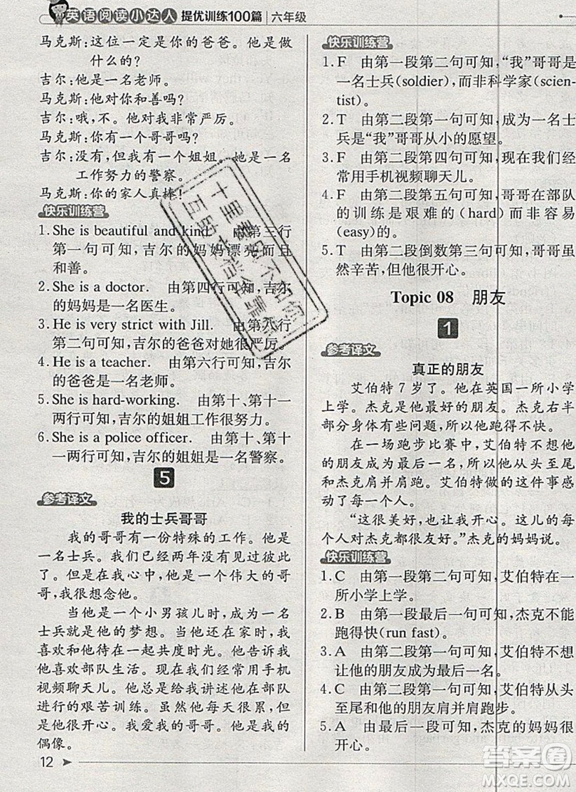 本真圖書2019英語閱讀小達(dá)人提優(yōu)訓(xùn)練100篇六年級參考答案