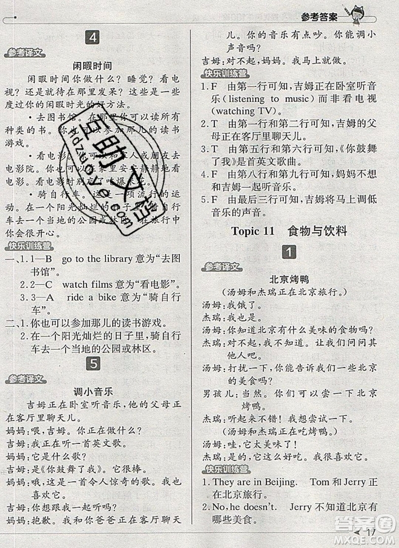 本真圖書2019英語閱讀小達(dá)人提優(yōu)訓(xùn)練100篇六年級參考答案