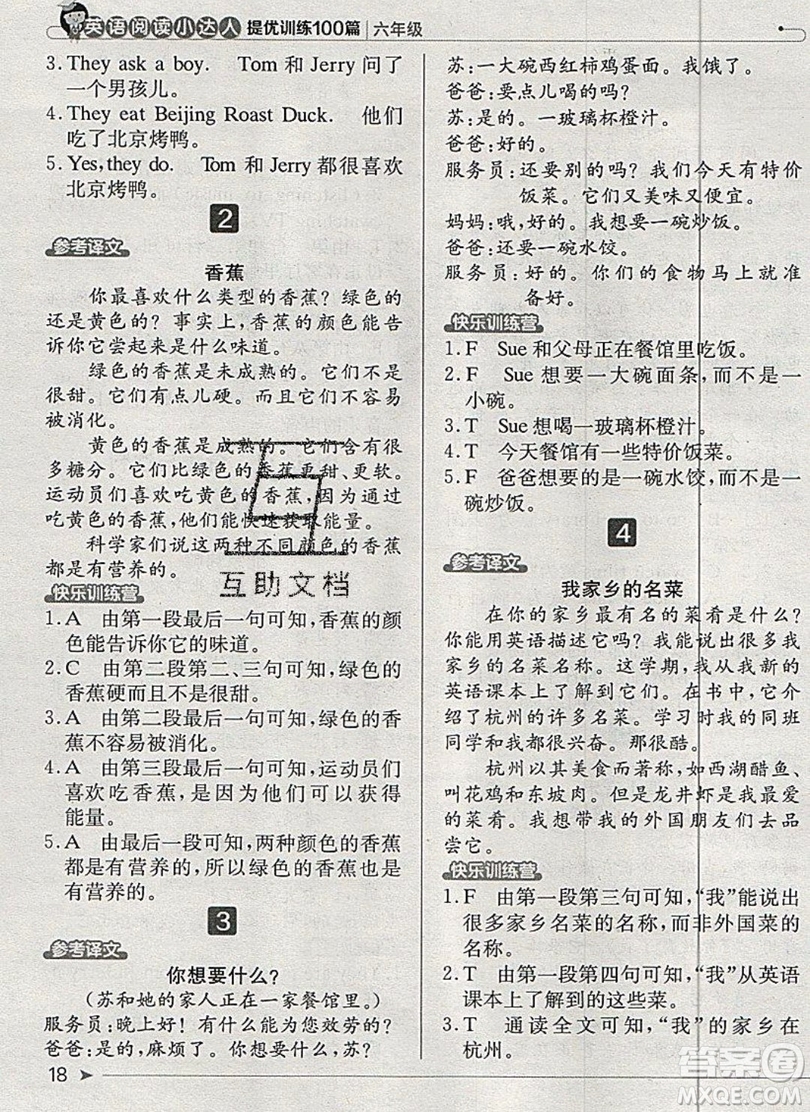 本真圖書2019英語閱讀小達(dá)人提優(yōu)訓(xùn)練100篇六年級參考答案