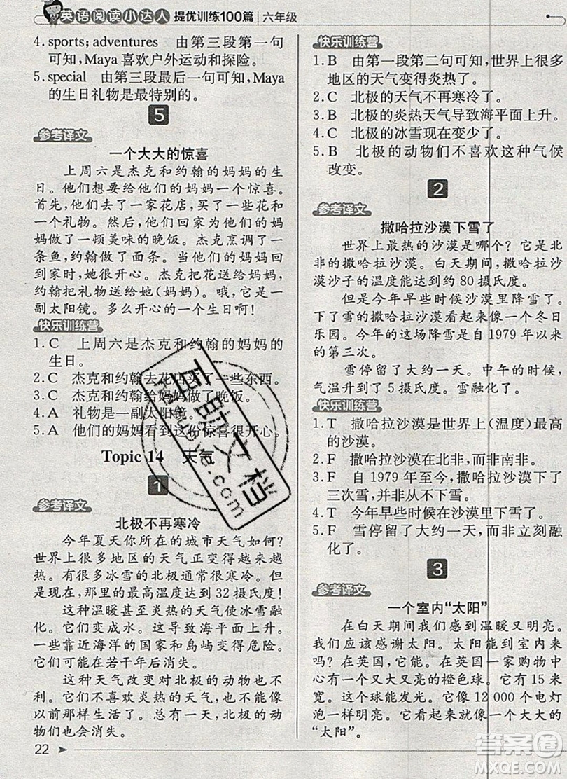 本真圖書2019英語閱讀小達(dá)人提優(yōu)訓(xùn)練100篇六年級參考答案