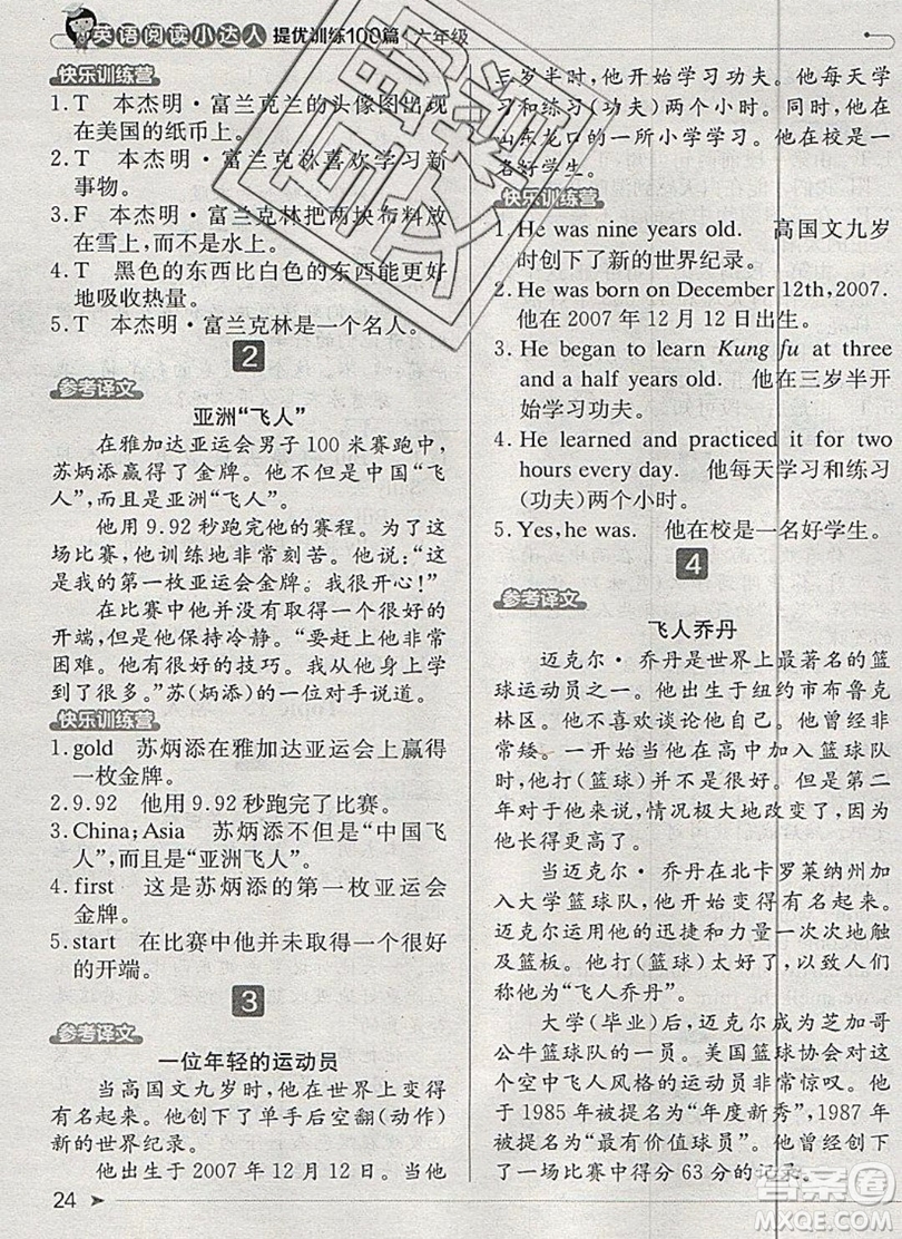 本真圖書2019英語閱讀小達(dá)人提優(yōu)訓(xùn)練100篇六年級參考答案