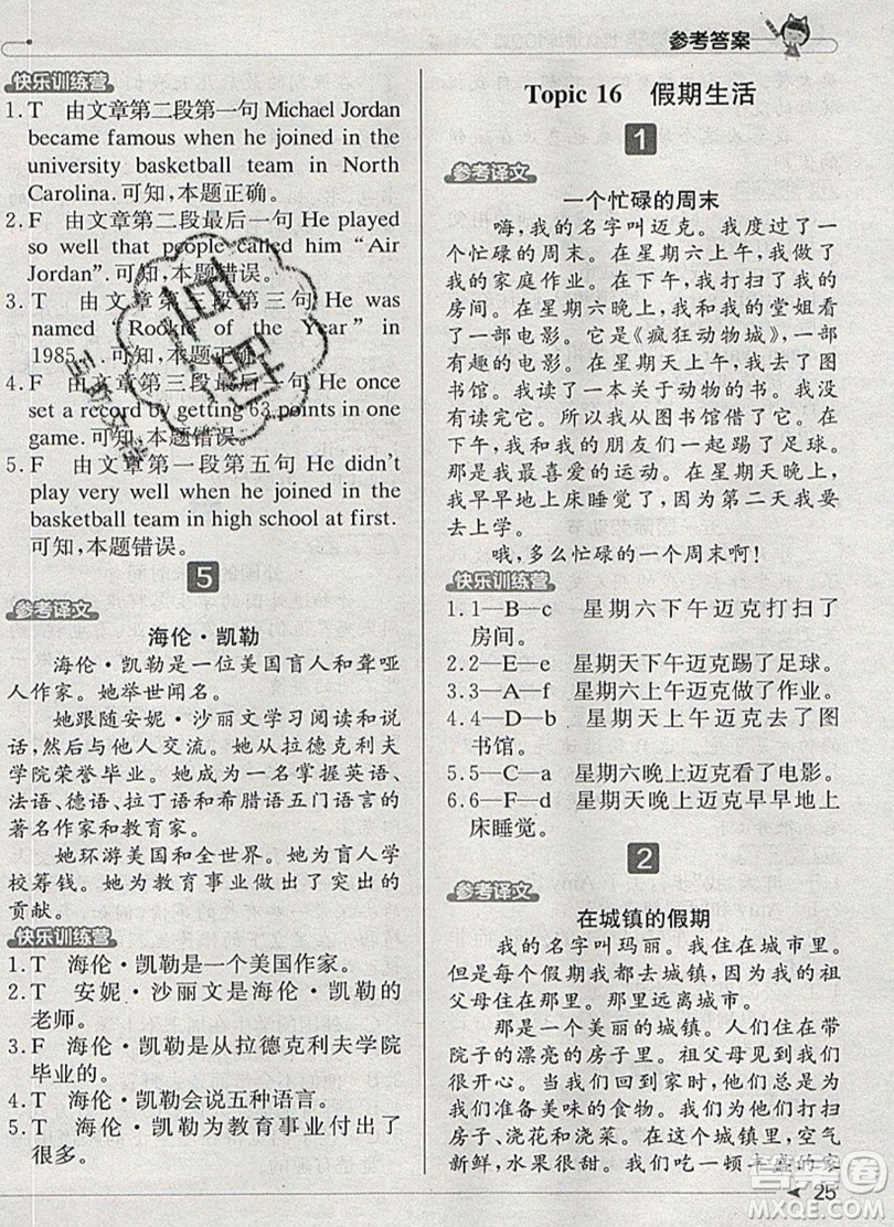 本真圖書2019英語閱讀小達(dá)人提優(yōu)訓(xùn)練100篇六年級參考答案