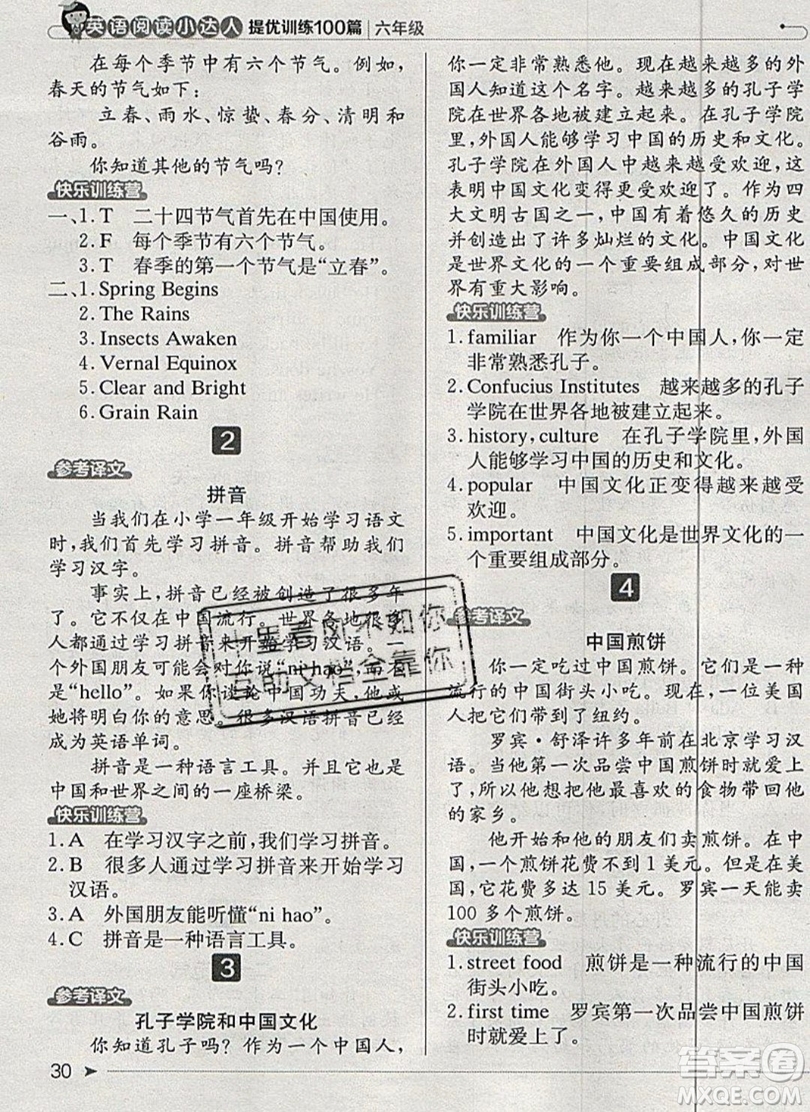 本真圖書2019英語閱讀小達(dá)人提優(yōu)訓(xùn)練100篇六年級參考答案