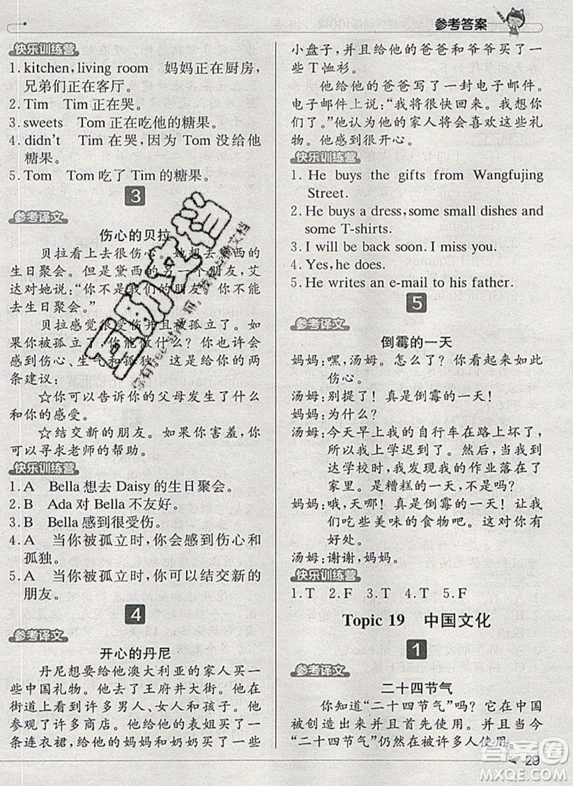 本真圖書2019英語閱讀小達(dá)人提優(yōu)訓(xùn)練100篇六年級參考答案