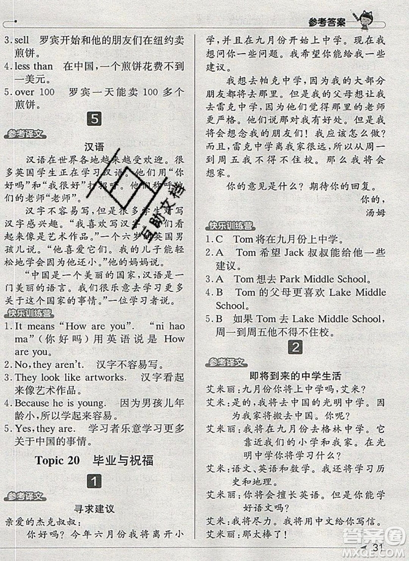 本真圖書2019英語閱讀小達(dá)人提優(yōu)訓(xùn)練100篇六年級參考答案