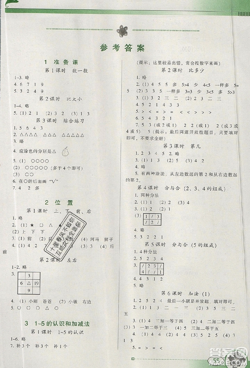 2019南方新課堂金牌學案一年級數(shù)學上冊人教版答案