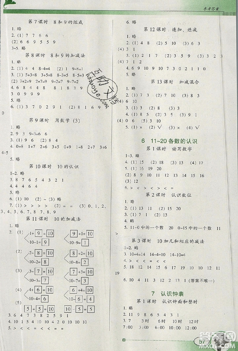 2019南方新課堂金牌學案一年級數(shù)學上冊人教版答案