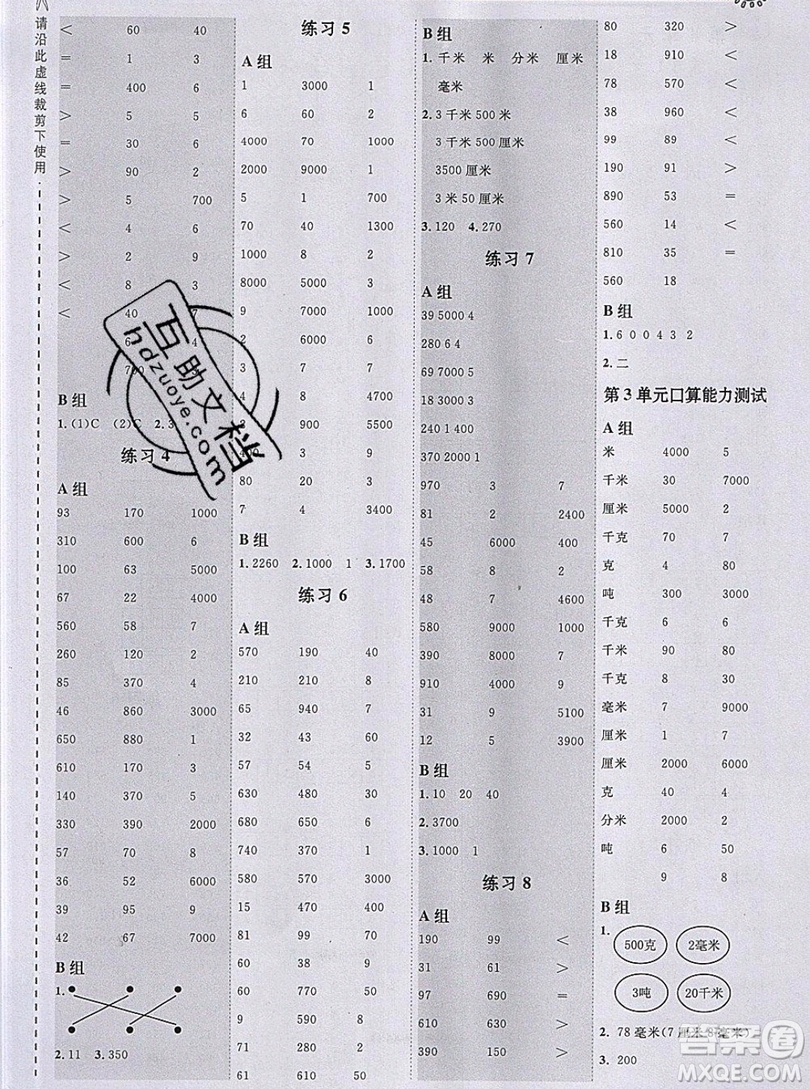 2019秋新版星級口算天天練三年級上冊人教版答案