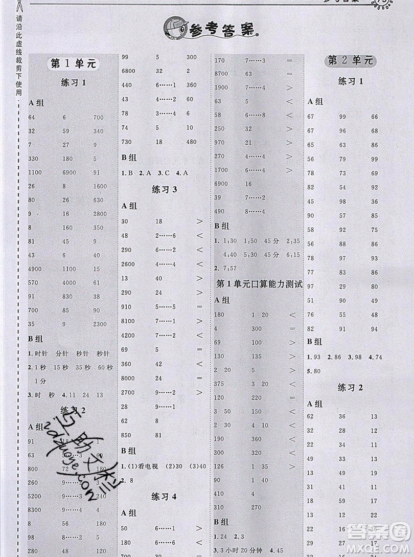 2019秋新版星級口算天天練三年級上冊人教版答案