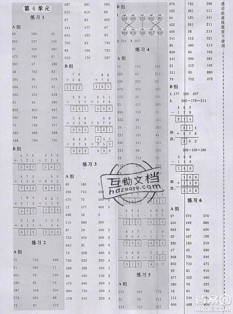 2019秋新版星級口算天天練三年級上冊人教版答案