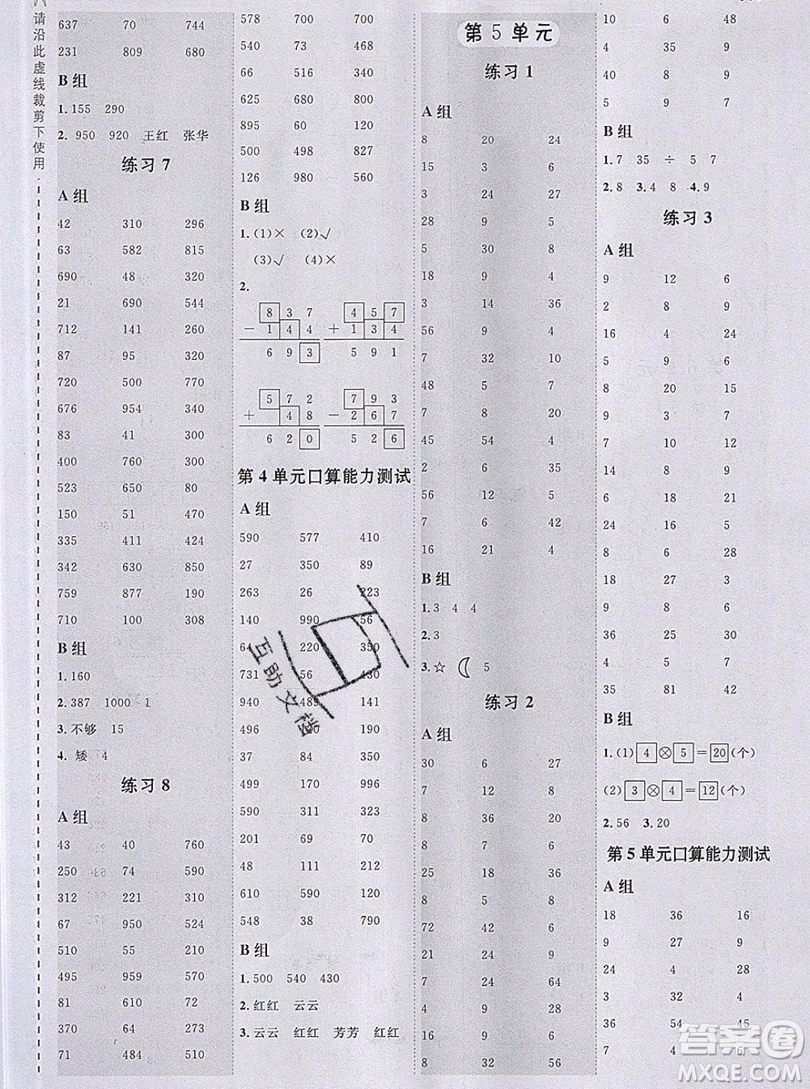 2019秋新版星級口算天天練三年級上冊人教版答案