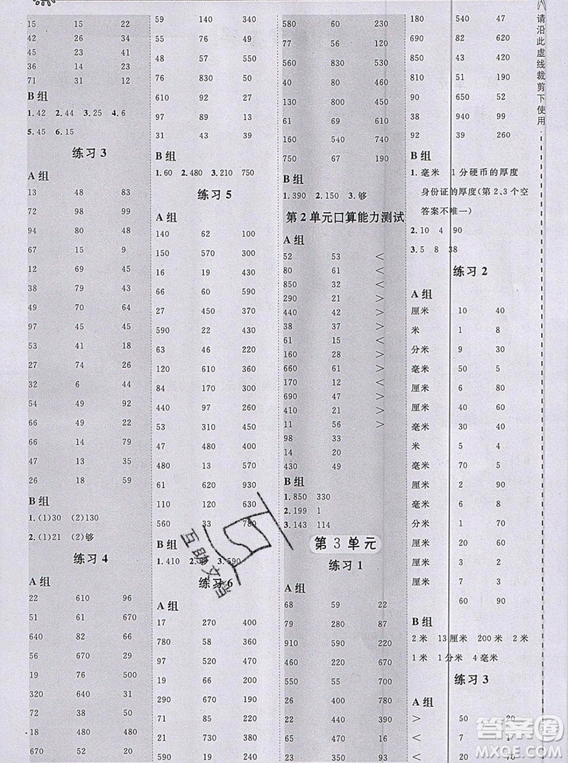 2019秋新版星級口算天天練三年級上冊人教版答案