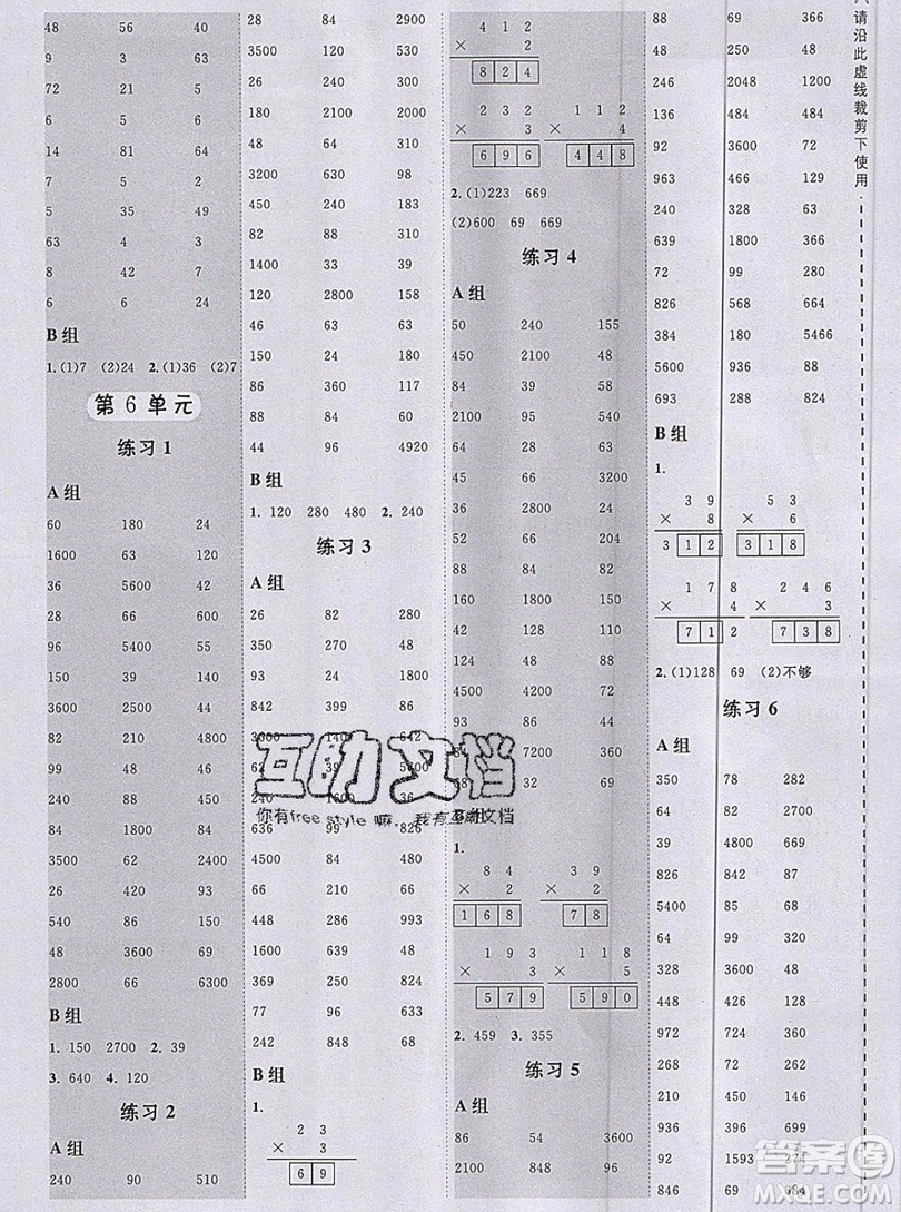 2019秋新版星級口算天天練三年級上冊人教版答案