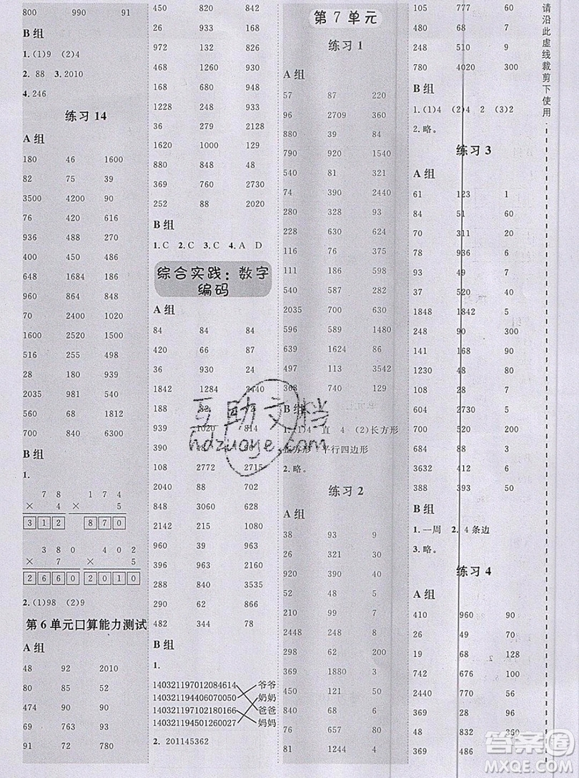 2019秋新版星級口算天天練三年級上冊人教版答案