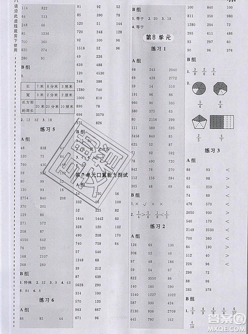 2019秋新版星級口算天天練三年級上冊人教版答案