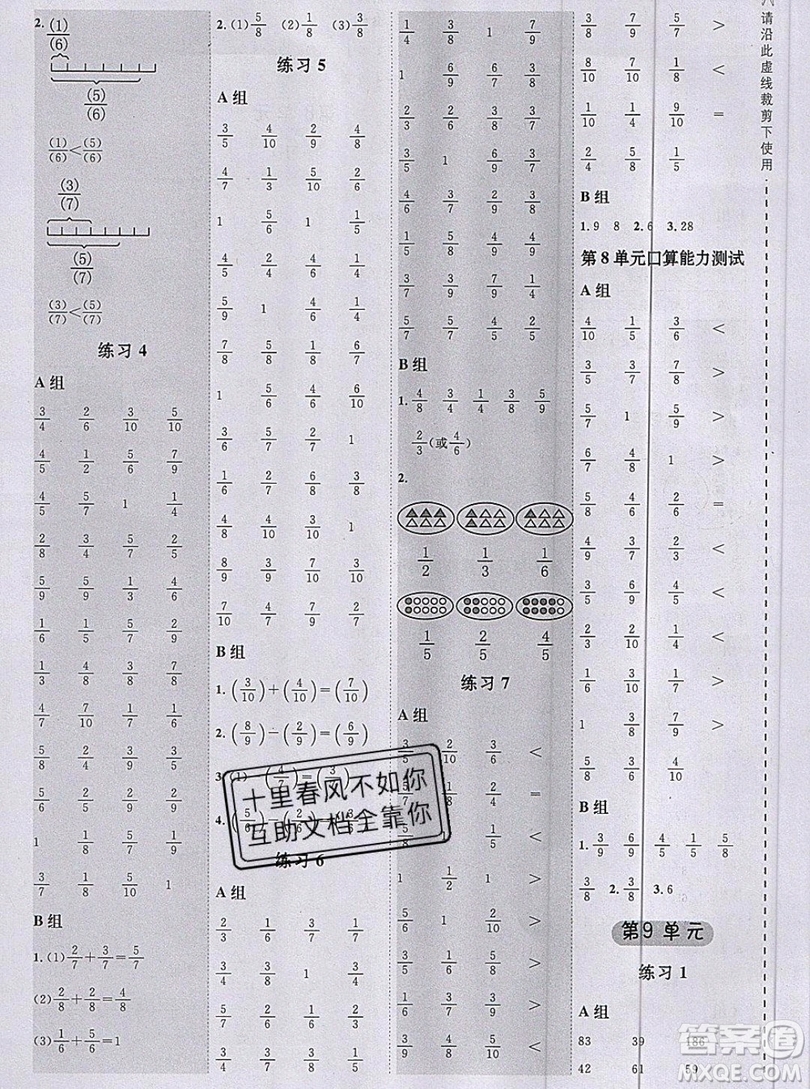 2019秋新版星級口算天天練三年級上冊人教版答案