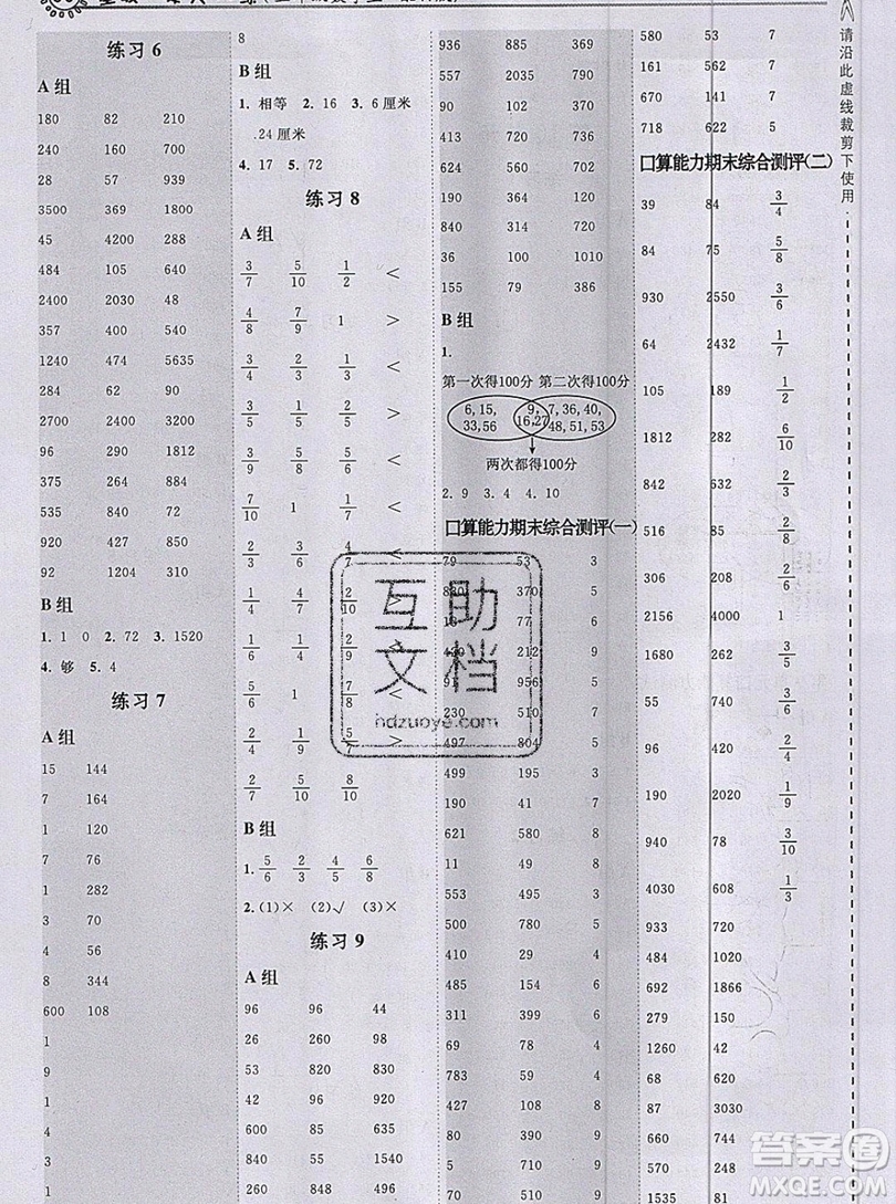 2019秋新版星級口算天天練三年級上冊人教版答案