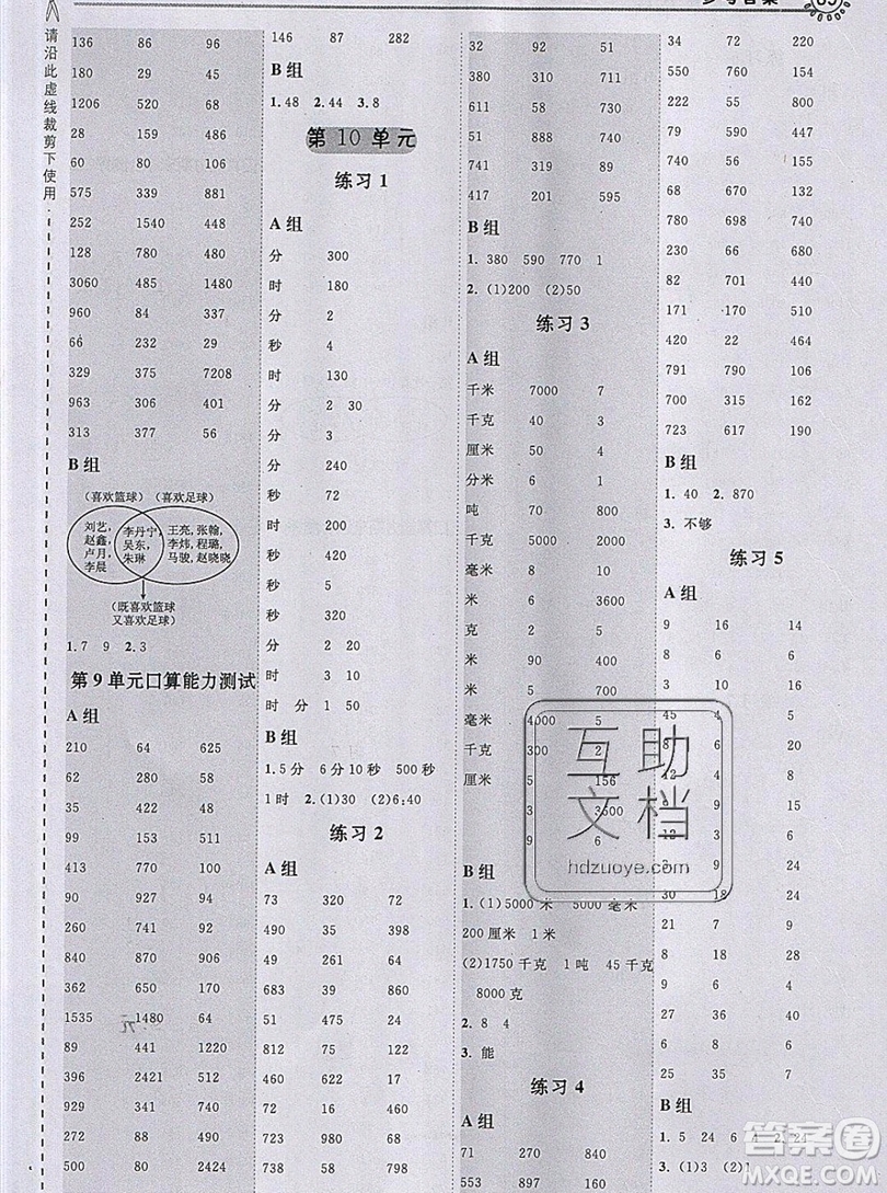 2019秋新版星級口算天天練三年級上冊人教版答案