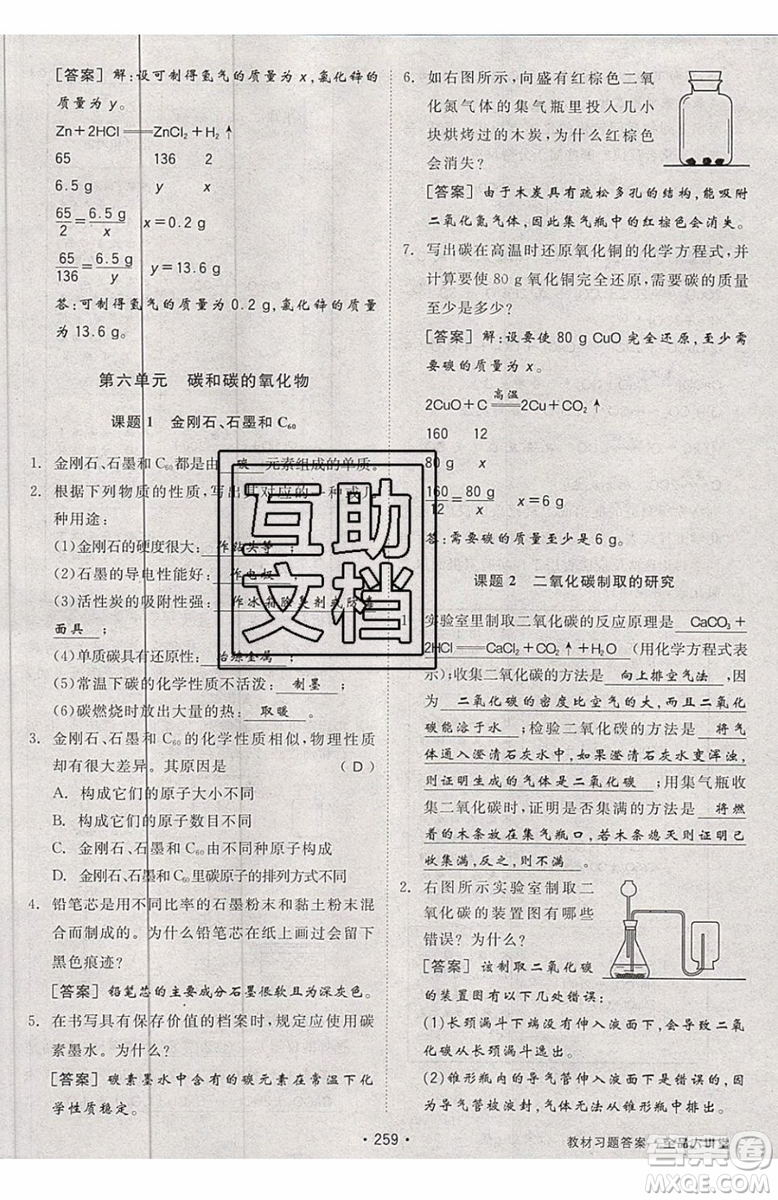 2019年全品大講堂化學(xué)九年級(jí)上冊(cè)人教版RJ參考答案及教材習(xí)題答案