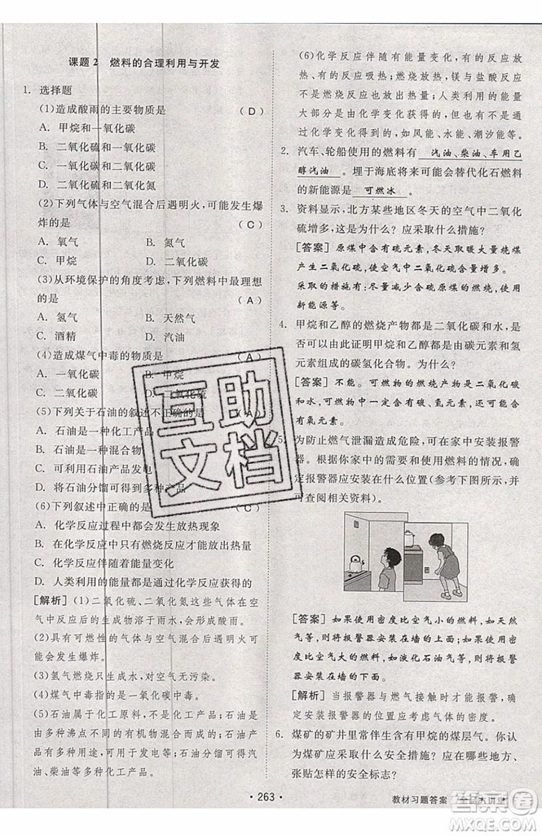 2019年全品大講堂化學(xué)九年級(jí)上冊(cè)人教版RJ參考答案及教材習(xí)題答案