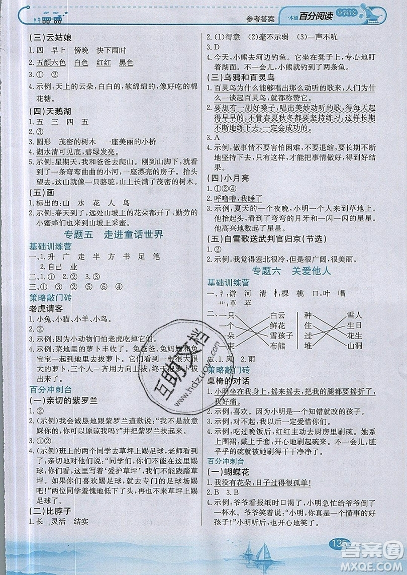 北京教育出版社本真圖書2019小學(xué)語文百分閱讀一本通一年級參考答案