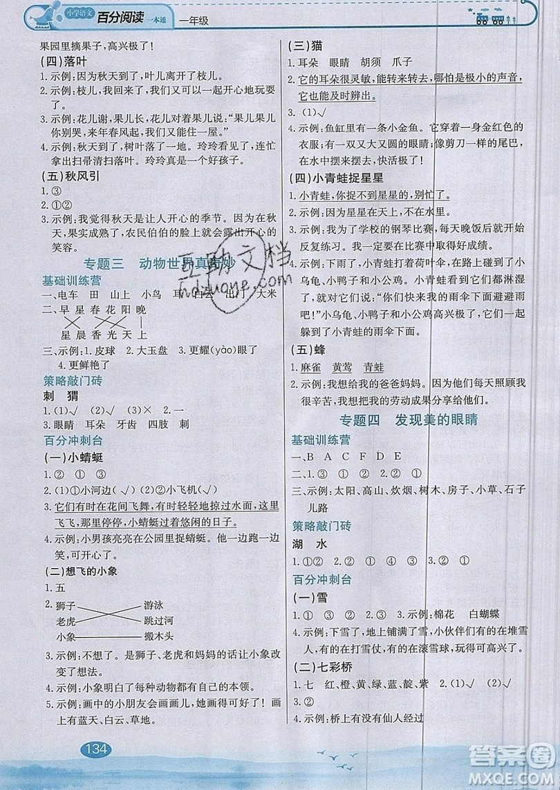 北京教育出版社本真圖書2019小學(xué)語文百分閱讀一本通一年級參考答案